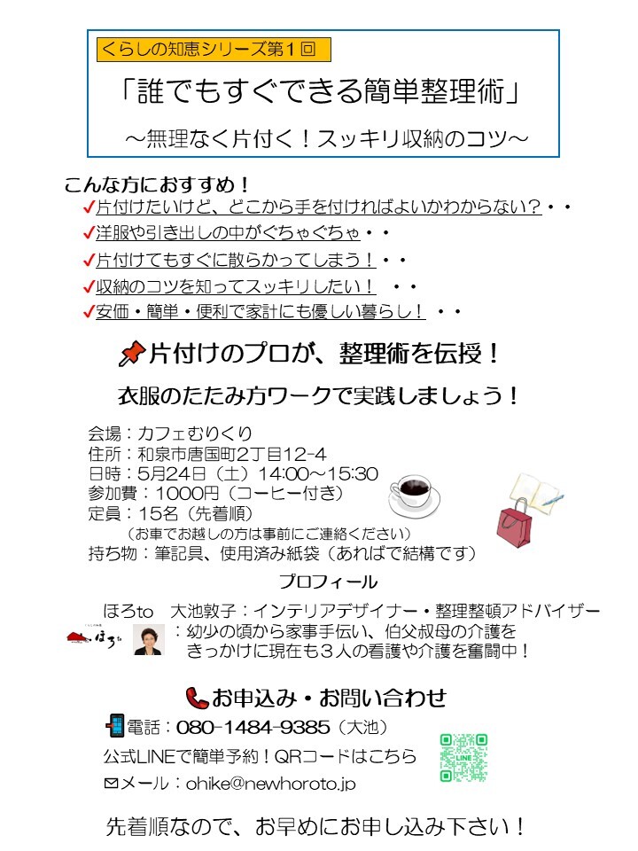 誰でもすぐできる簡単整理術 5/24開催