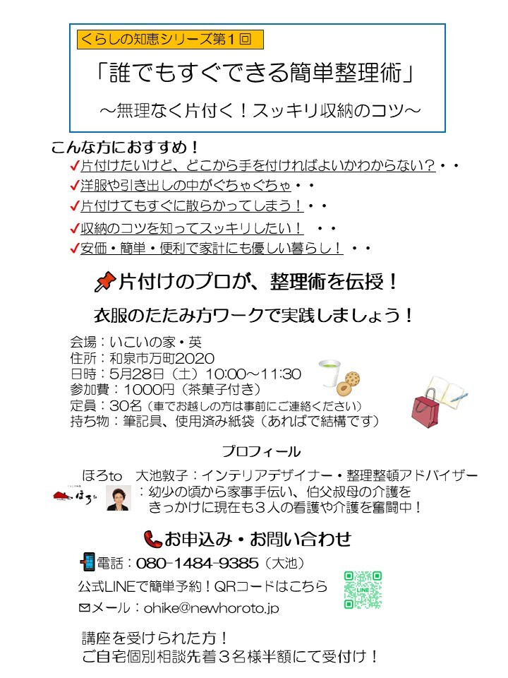 誰でもすぐできる簡単整理術 5/28開催