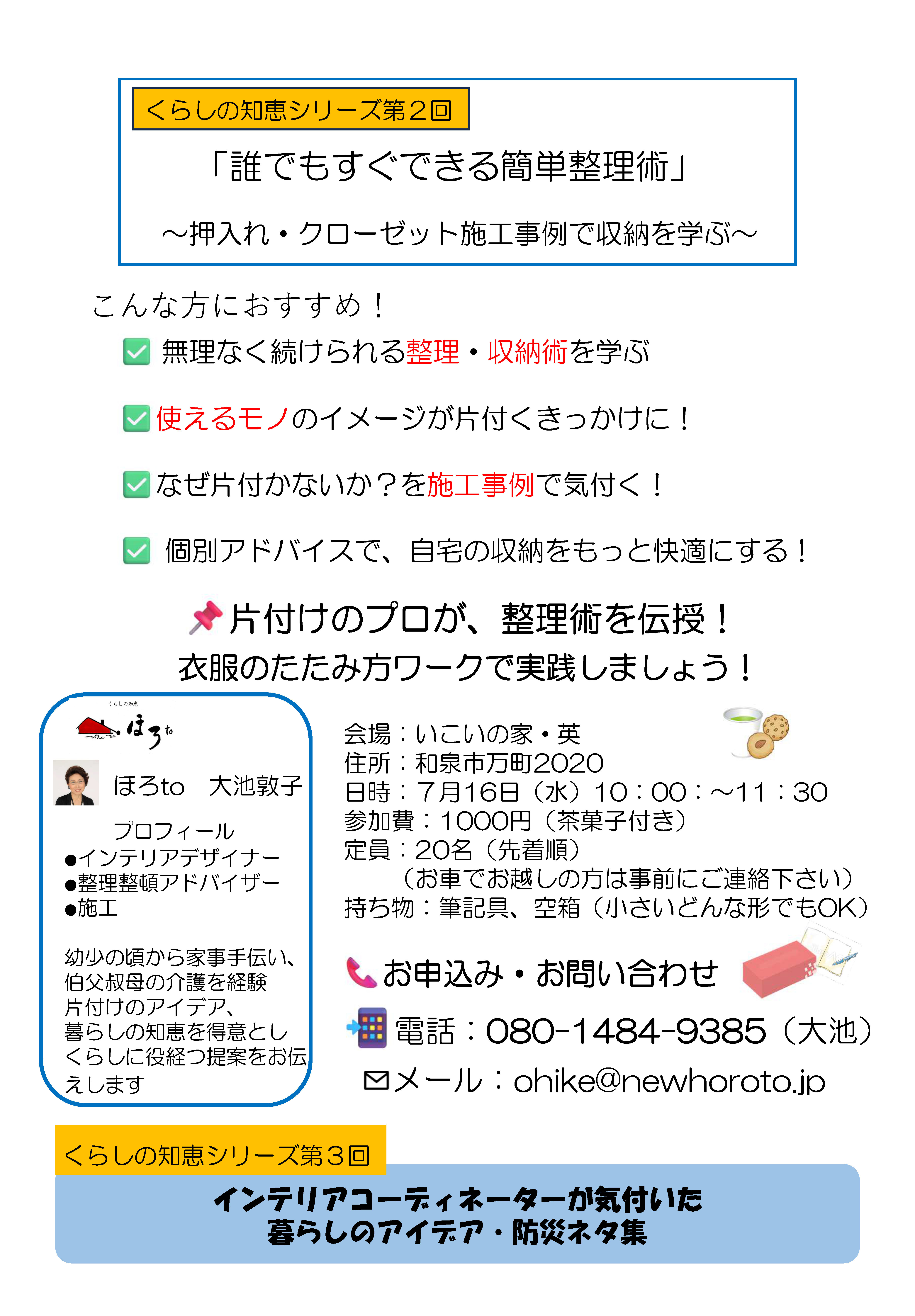 第2弾 誰でもすぐできる簡単整理術 7/16開催