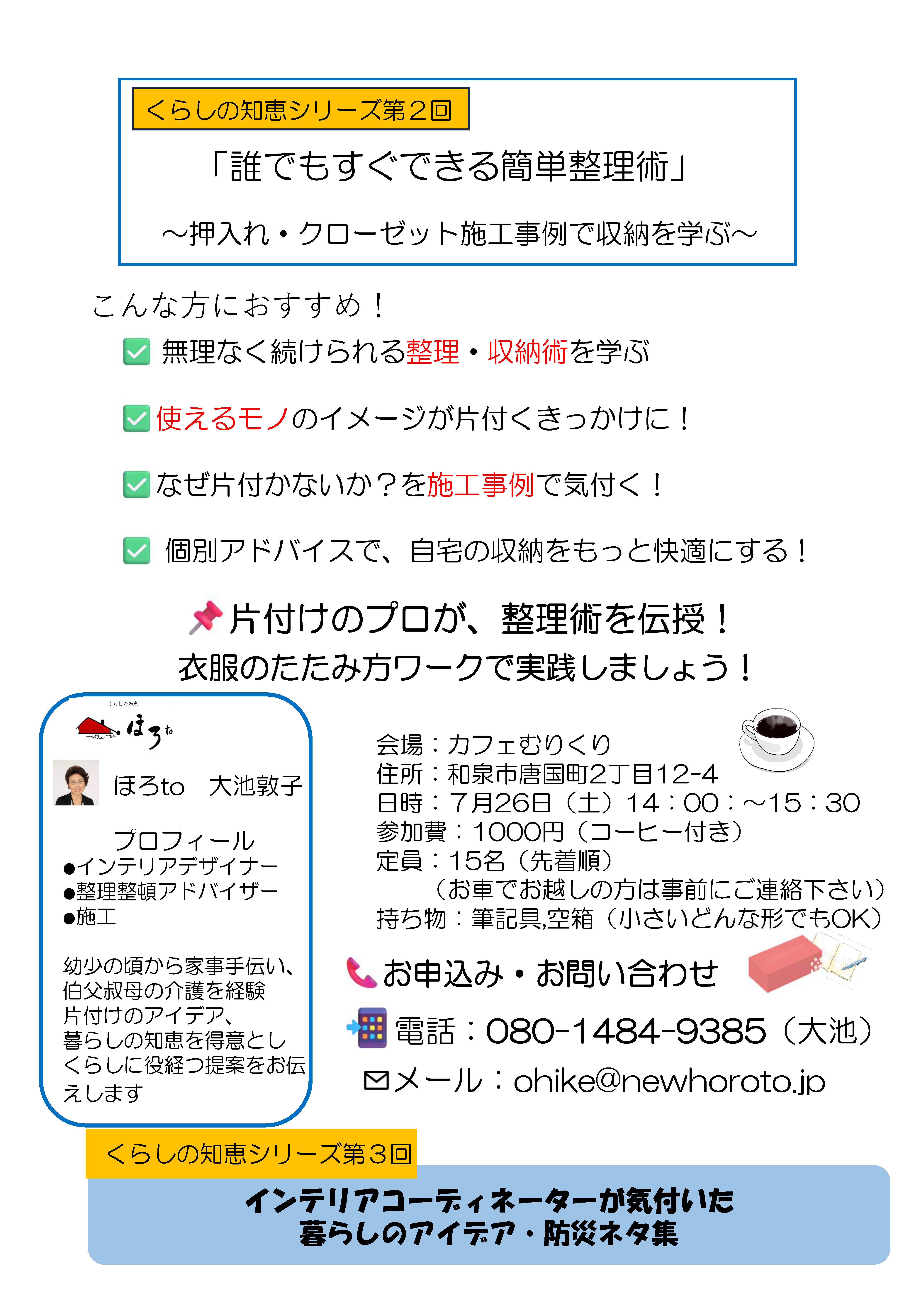 第2弾 誰でもすぐできる簡単整理術 7/26開催