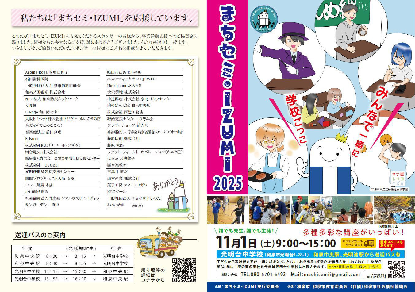 まちセミ・izumi2025