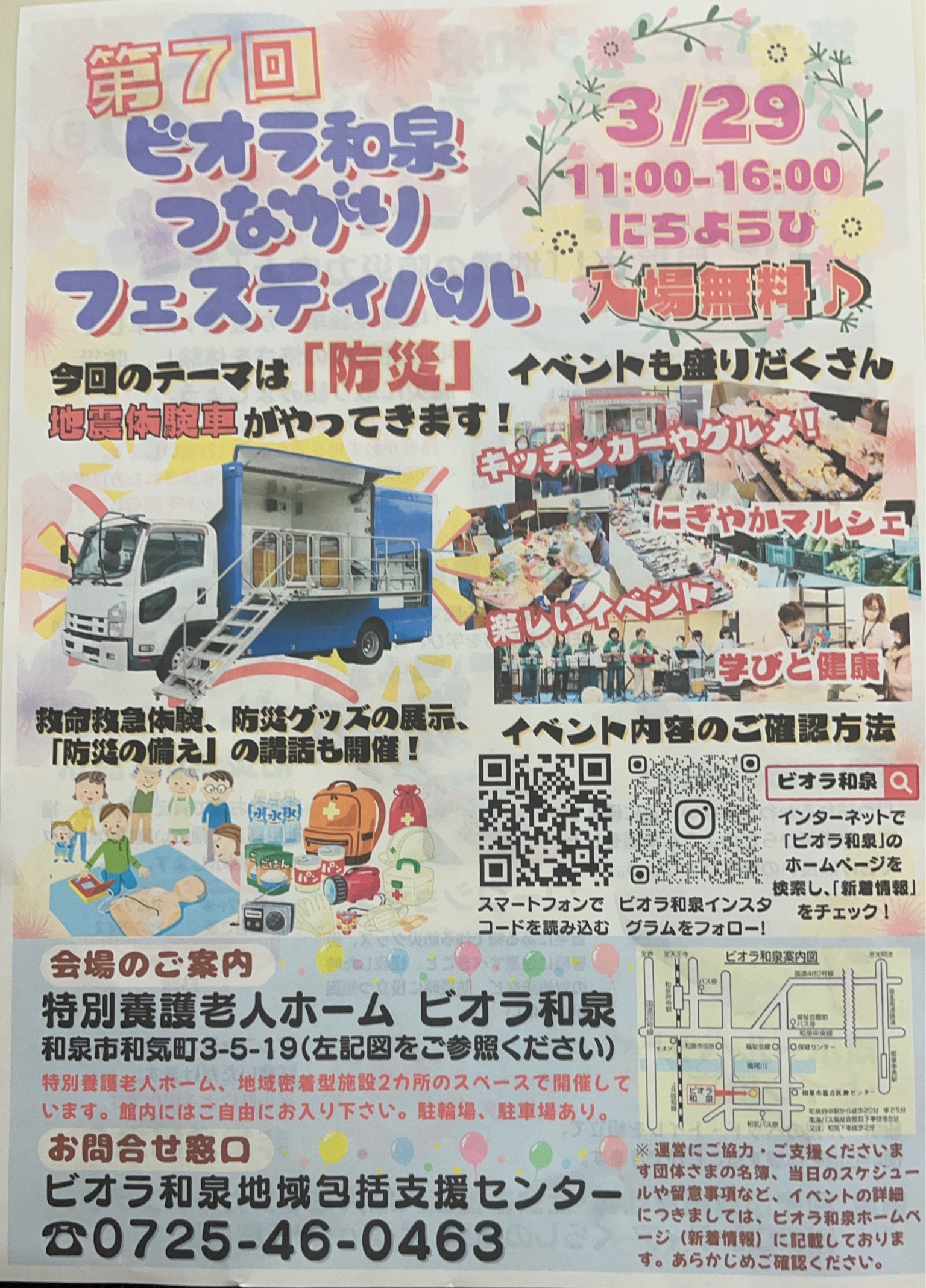 ビオラ和泉つながりフェスティバル