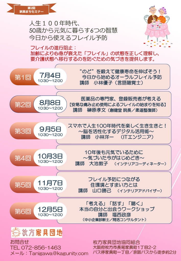 10年後も元気でいるために
