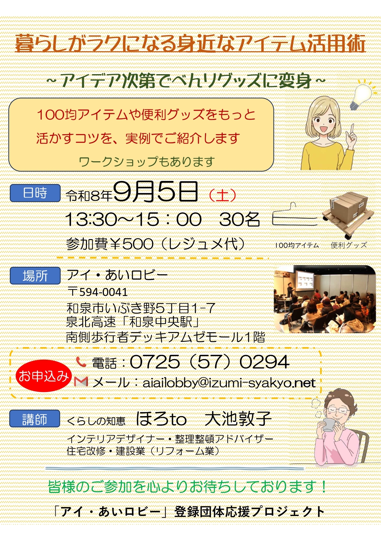 セミナーのお知らせ